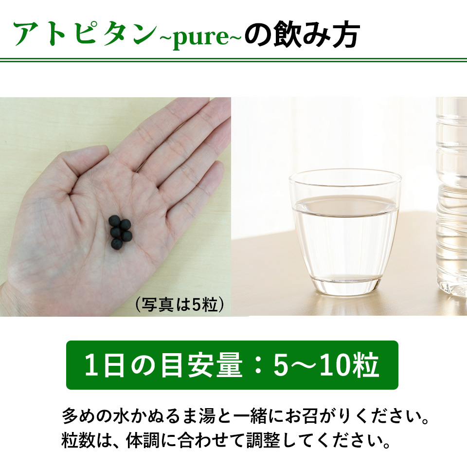 アトピタンpureの飲み方