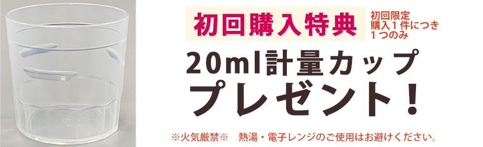 初回購入特典