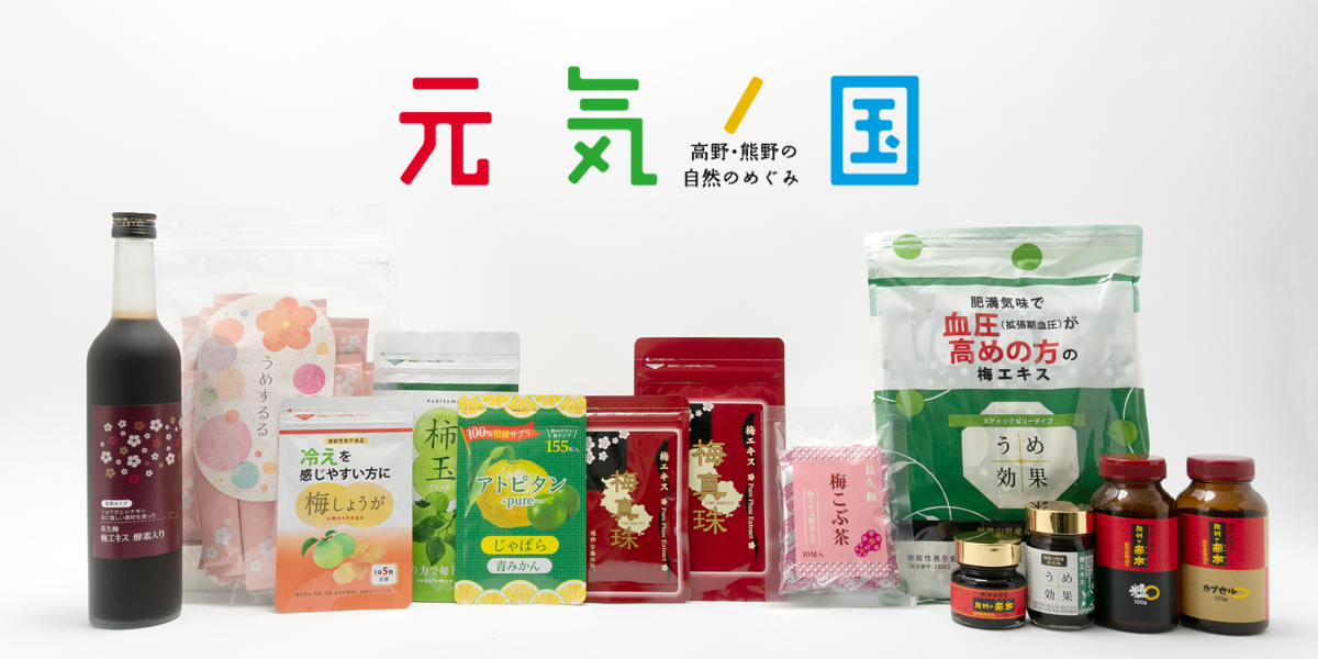 元気ノ国の機能性表示・健康食品