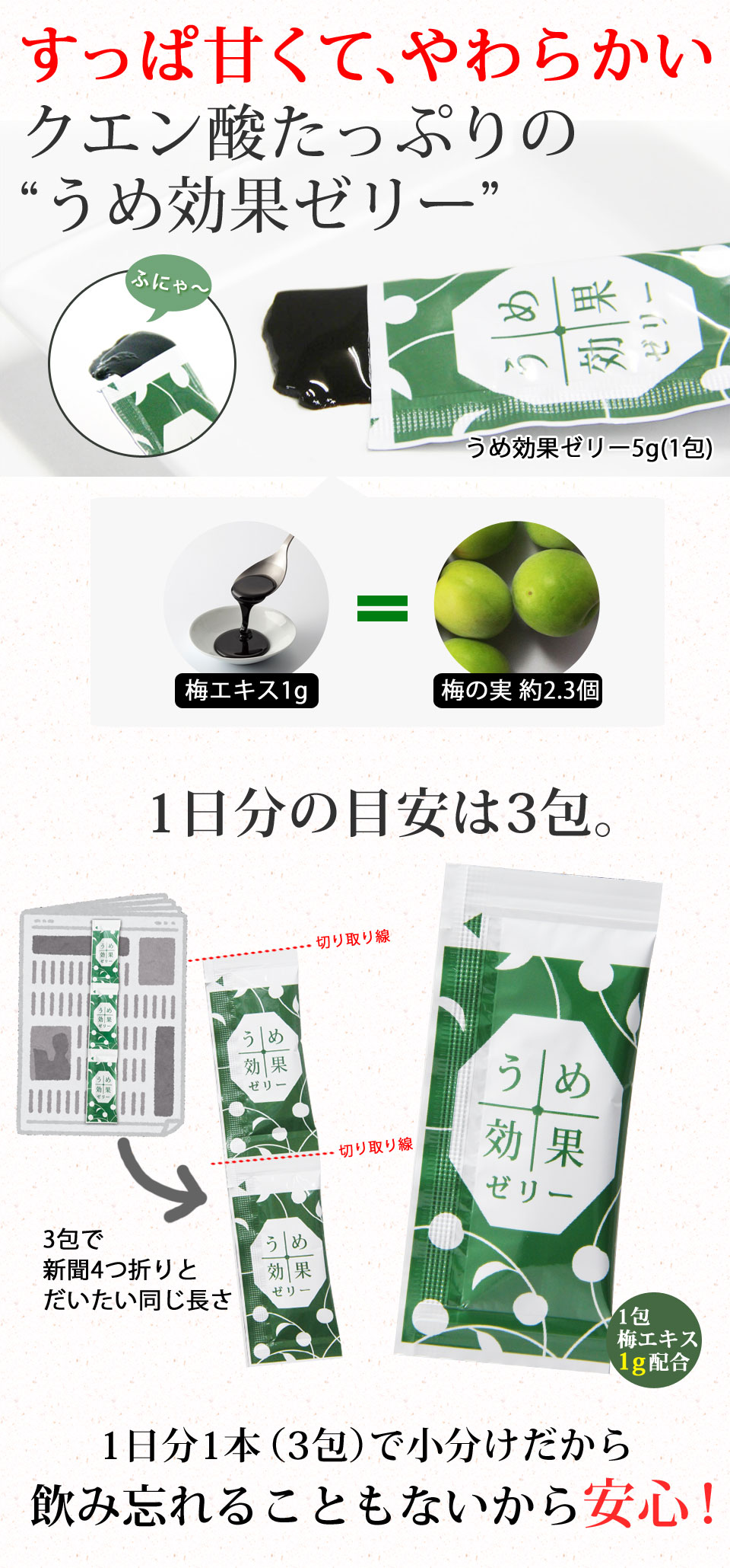 うめ効果ゼリー