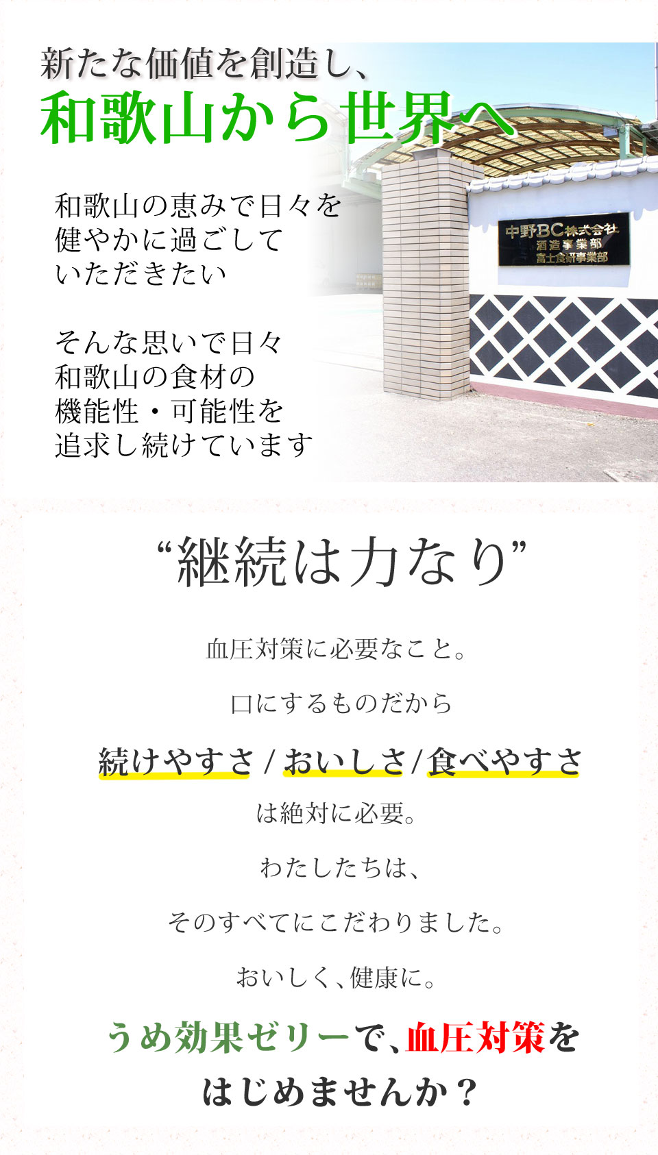 うめ効果ゼリー