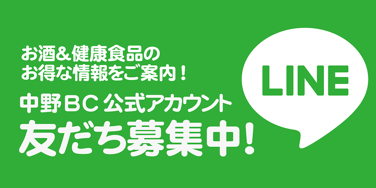公式LINEの友だち募集中！