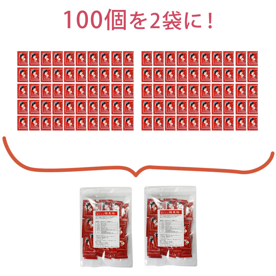 梅真珠小分けタイプ