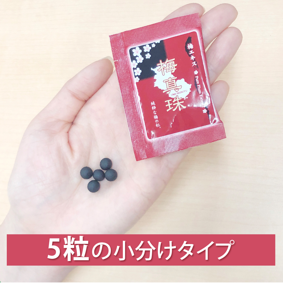 梅真珠小分けタイプ