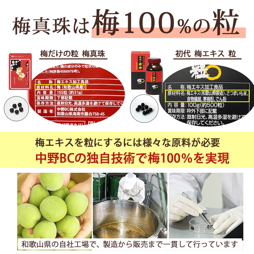 梅真珠は梅100％