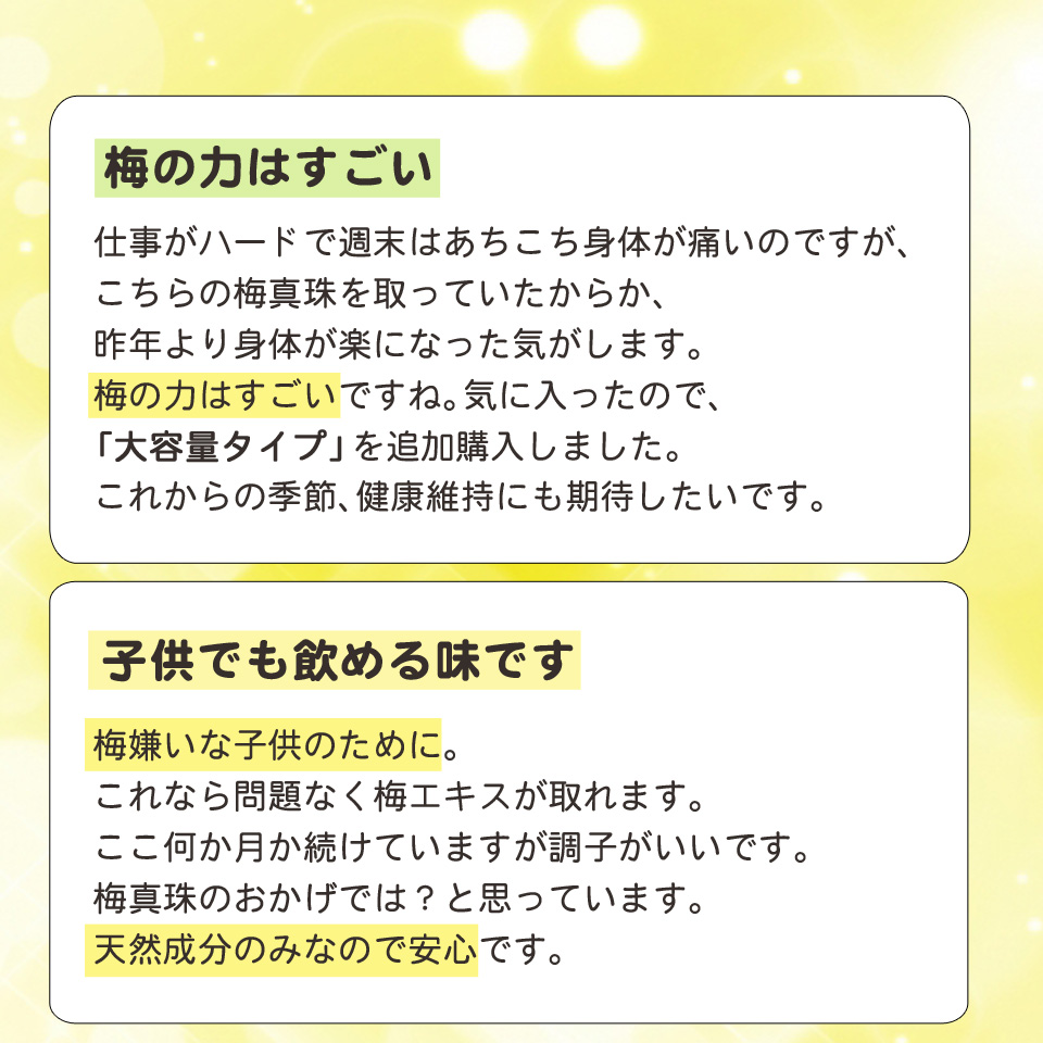 梅真珠のユーザーボイス