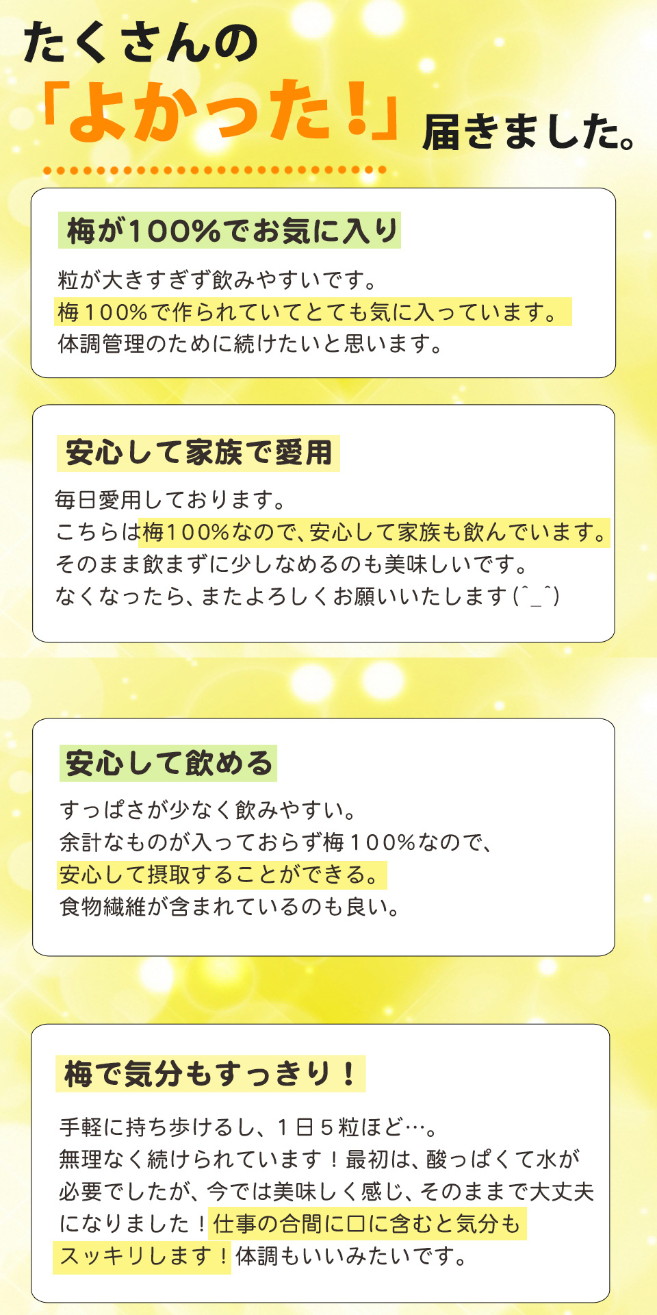 梅真珠のユーザーボイス