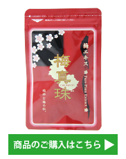 紀州の赤本 梅真珠