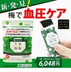 血圧を下げる効果が。
