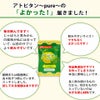 アトピタン～pure～ユーザーボイス
