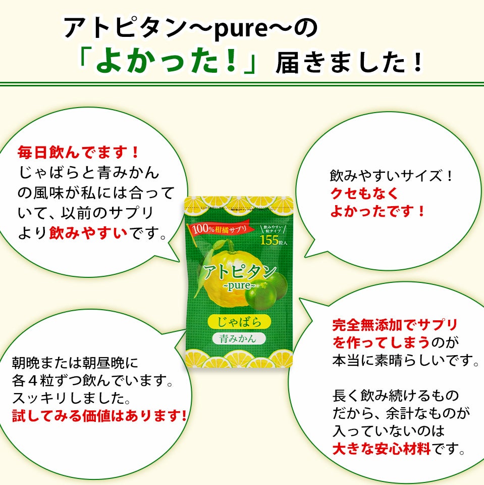 アトピタン～pure～ユーザーボイス